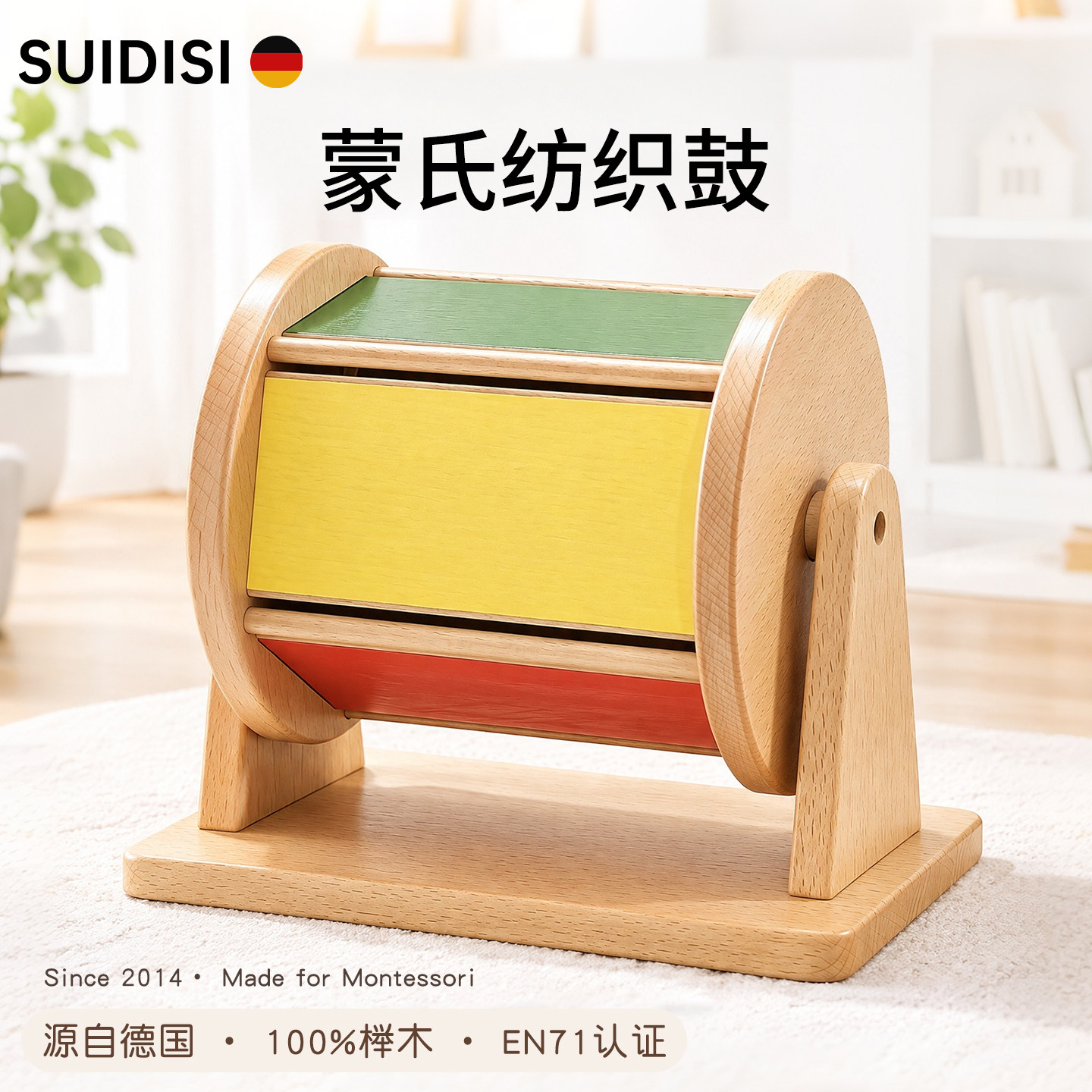 德国SUIDISI纺织鼓蒙氏早教益智玩具1到3岁宝宝婴儿认知可啃咬