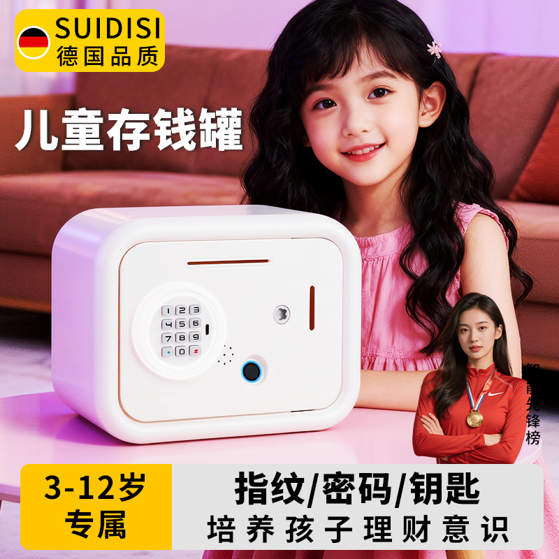 2025新款儿童真指纹存钱罐