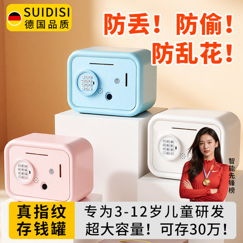 真指纹存钱罐儿童储蓄罐