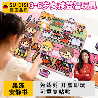 学霸学渣果冻贴安静书免裁剪手工粘贴diy5岁2026新女孩儿童玩具