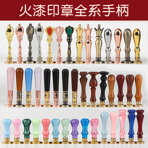 金属手柄木质彩色通用火漆