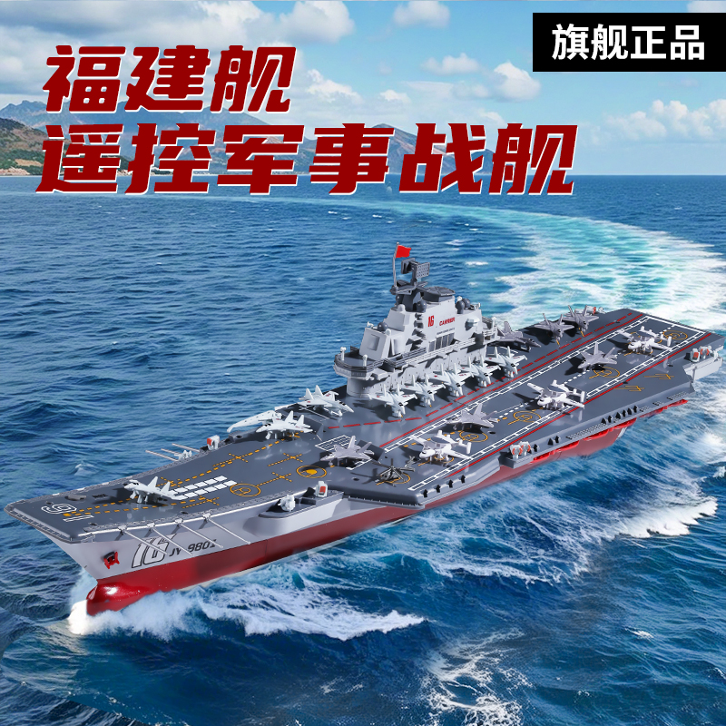 仿真军舰大型遥控航空母舰