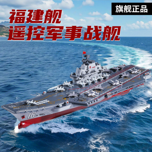 仿真军舰大型遥控航空母舰