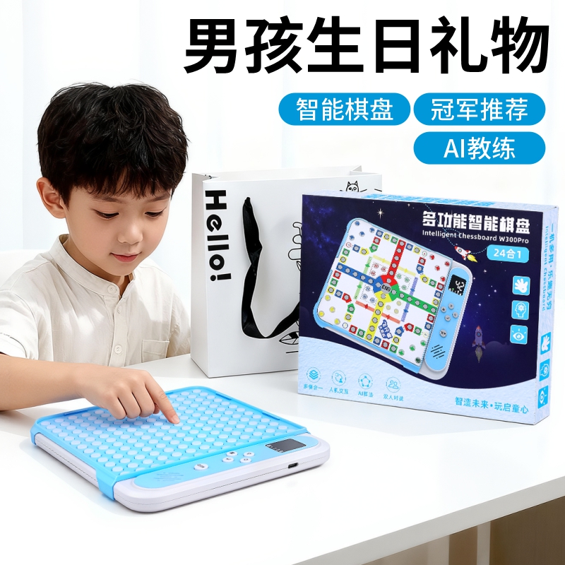 送男孩必备：冠军推荐ai智能棋盘