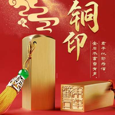 实心黄铜印章·免费雕刻·签名用