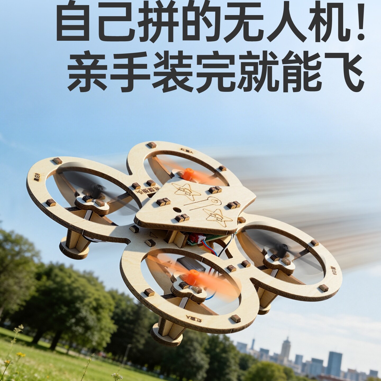 diy无人机全套配件手工2026新款遥控飞机智能航模直升机木制学生9