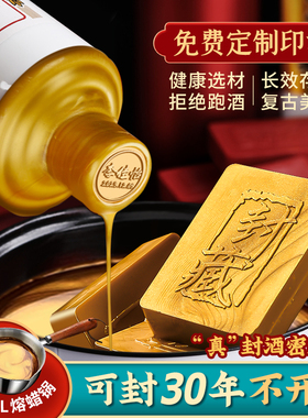 封酒蜡满月封酒密封蜡专用套装贴纸白酒封口茅专用台酒瓶坛蜂蜡块