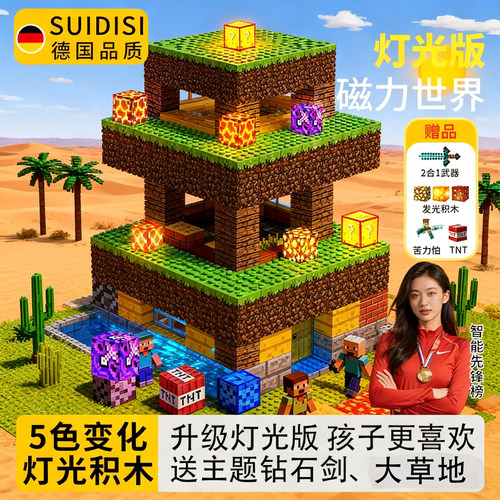 磁力世界|五色发光积木|