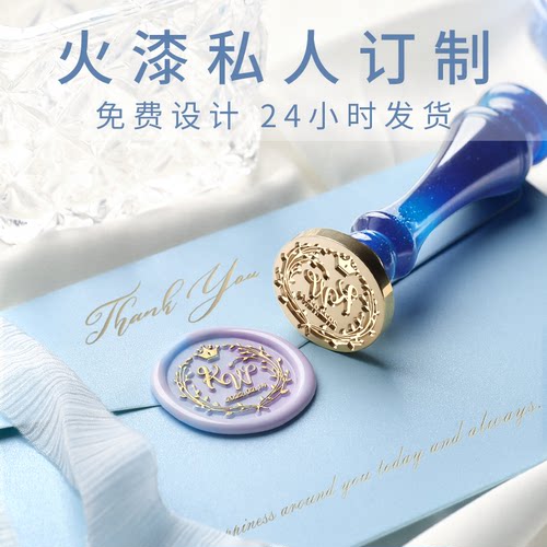 一个起订来图来字定制火漆印章