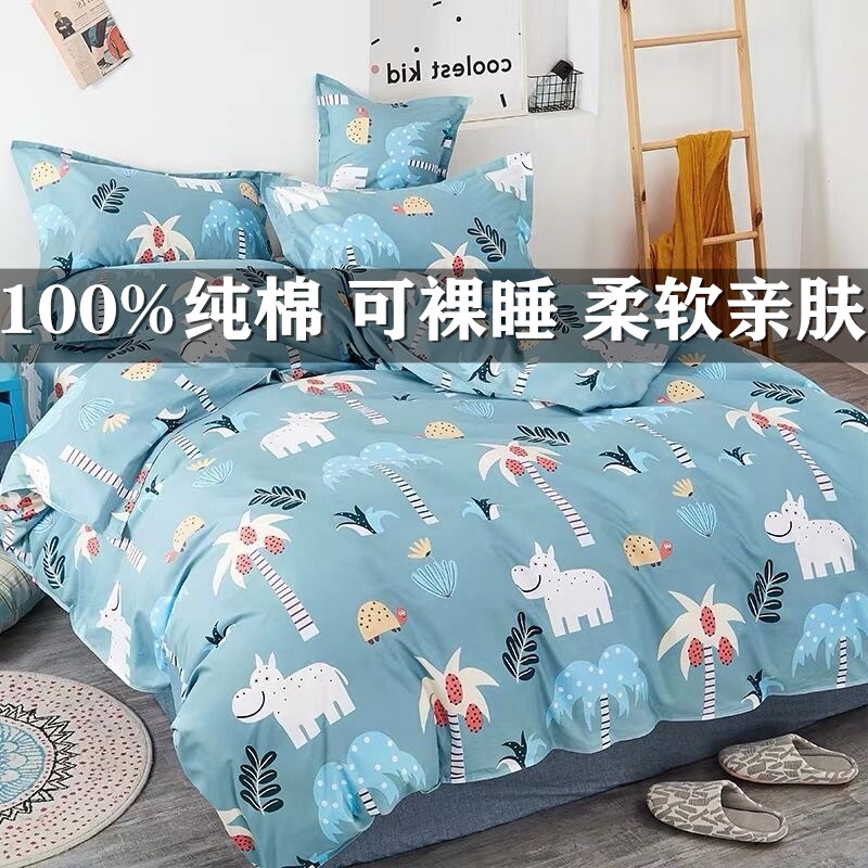床单被罩宿舍棉被单枕套套床品套件多件套四件套全棉四件套纯棉