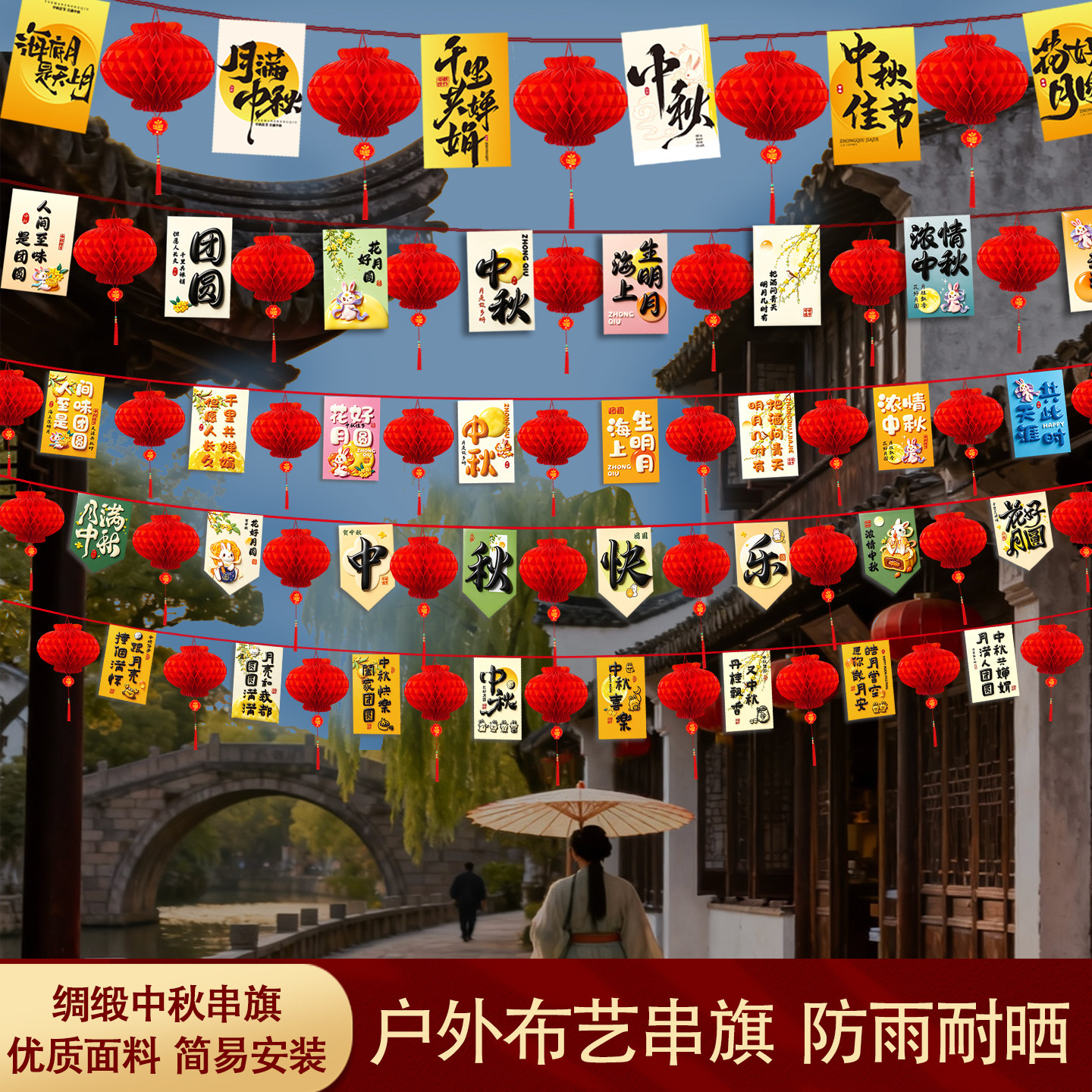 中秋国庆节布艺串旗灯笼串室外户外防雨耐晒节日装扮装饰拉旗灯笼