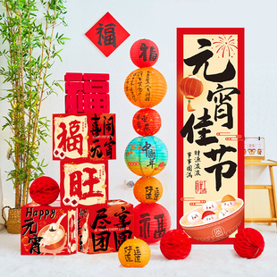 元宵节氛围布置场景装饰闹元宵猜灯谜活动道具元宵灯笼KT板背景墙