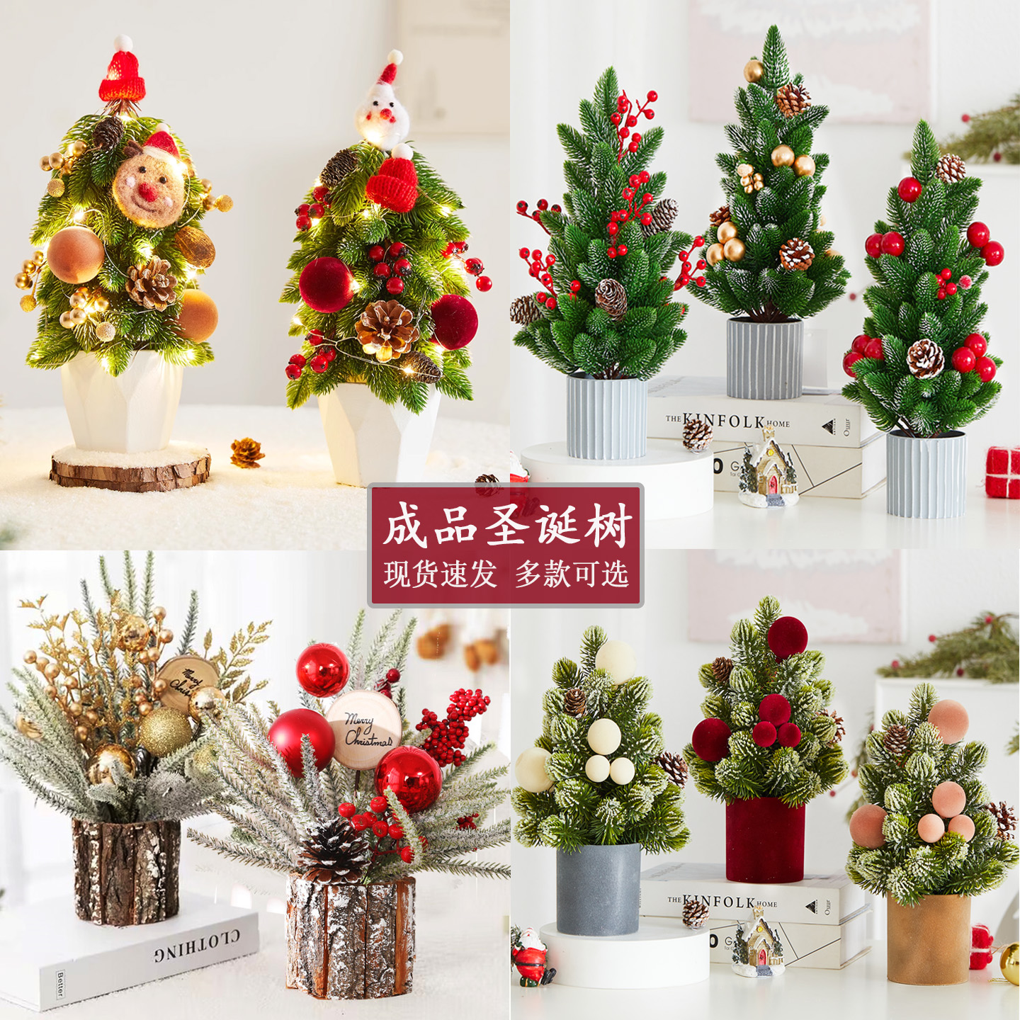 圣诞节装饰品桌面小型圣诞树摆件藤条花环迷你圣诞树套餐场景布置