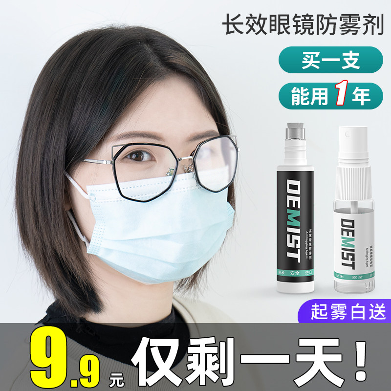 眼镜防雾剂泳镜喷剂冬季头盔除雾游泳镜喷雾近视镜片防起雾神器|ruв категории движение/йога/фитнес/фанаты товаров, плавание, плавательный оборудования, туман агент/табло - от Buy2taobao.com для оказания профессиональной услуги покупки агента Taobao