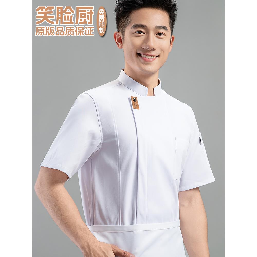 高端厨师工作服短袖夏装酒店餐厅饭店后厨餐饮透气厨师服定制logo