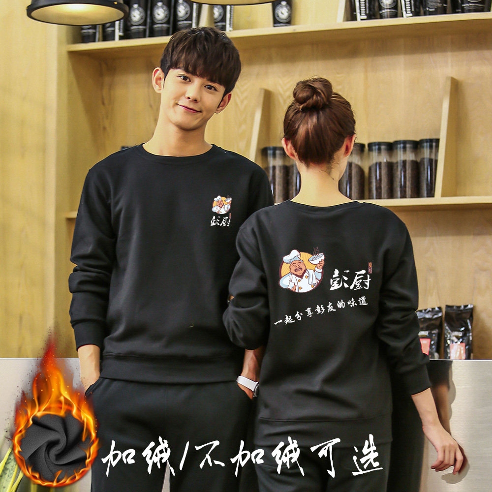 服务员工作服秋冬装长袖餐饮奶茶餐厅火锅饭店圆领卫衣定制印logo