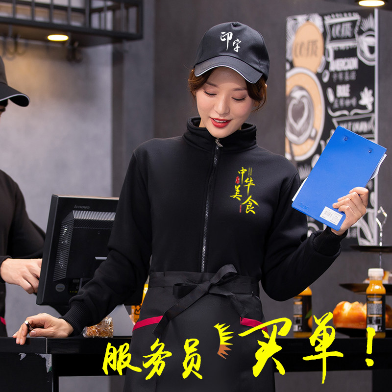 服务员工作服秋冬装定制餐饮火锅酒楼饭店超市工服长袖卫衣外套