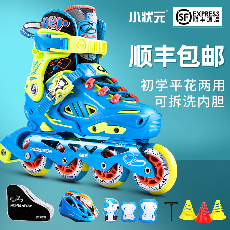 小状元溜冰鞋儿童平花轮滑鞋男童女童小孩花式初学者专业比赛用