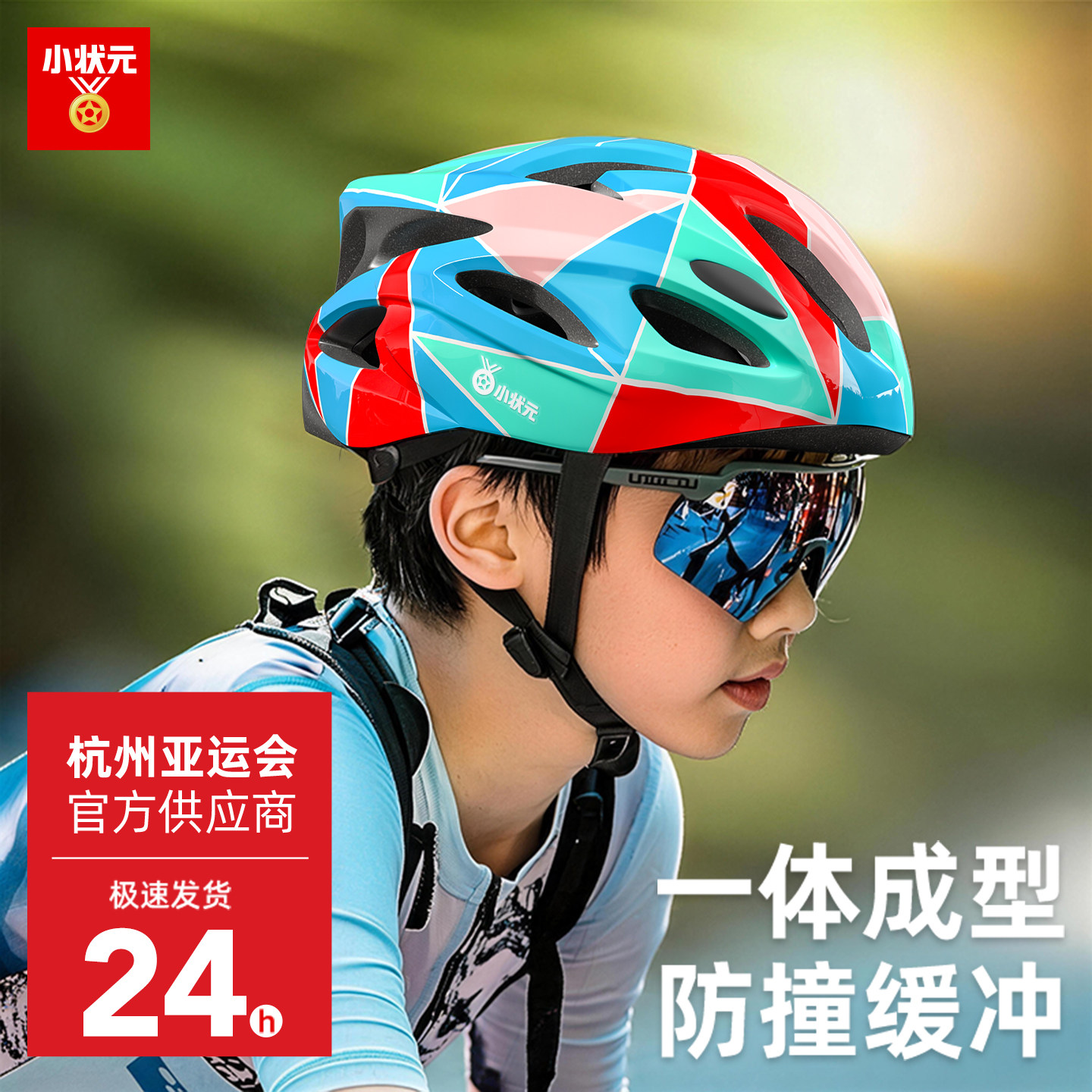 小状元儿童自行车头盔图片