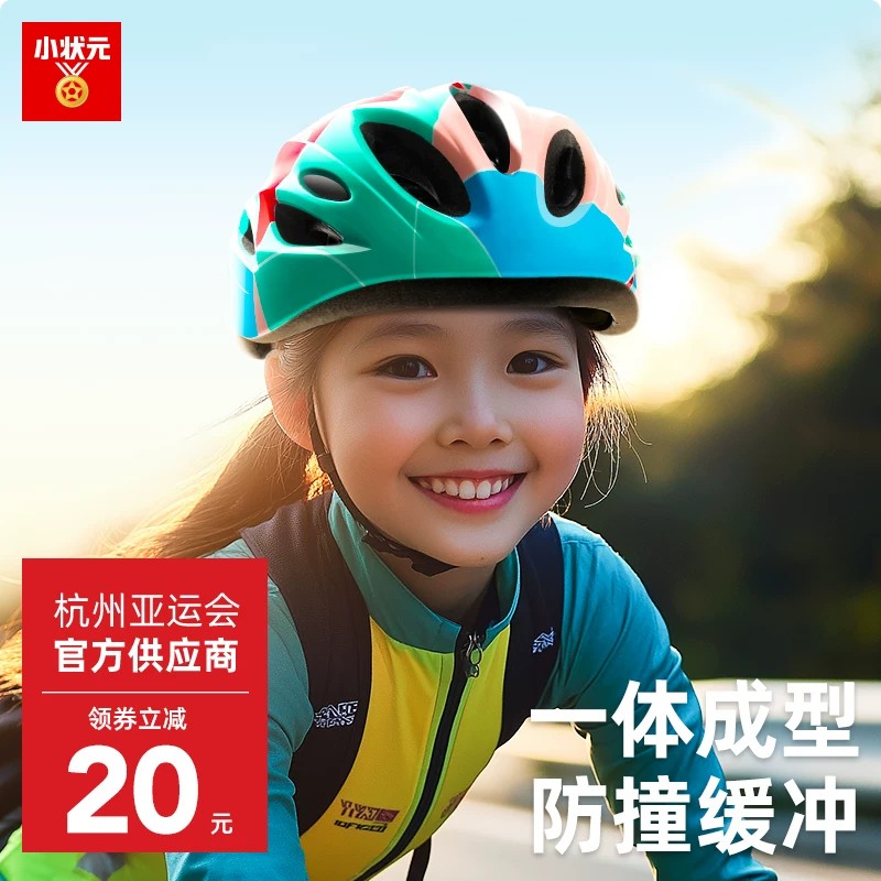 小状元儿童骑行头盔套装图片