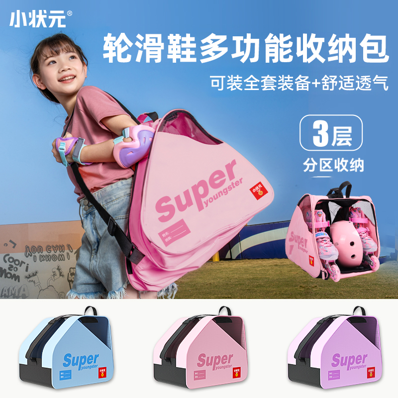 亚运供应商轮滑包三层包透气收纳