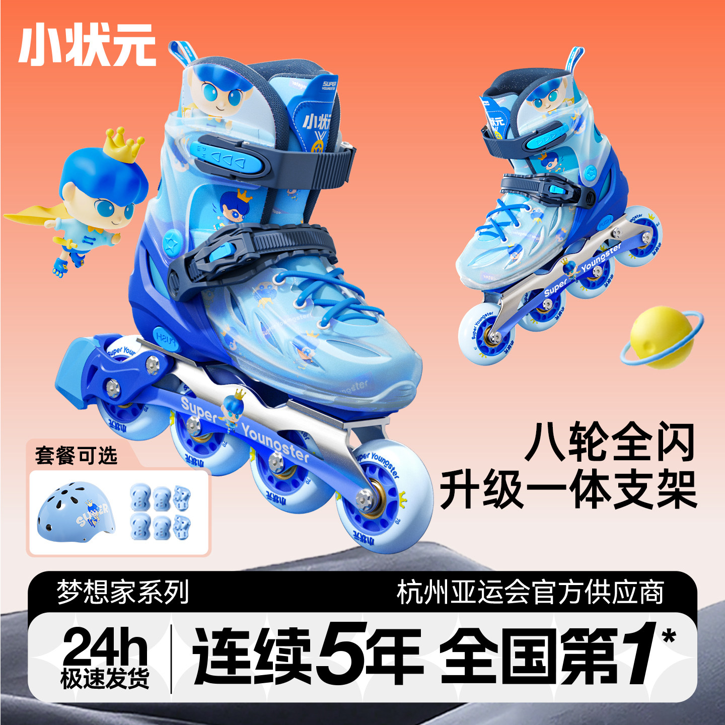 小状元轮滑鞋儿童平花初学报班图片