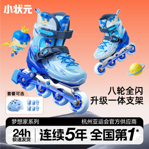 小状元轮滑鞋儿童平花初学报班