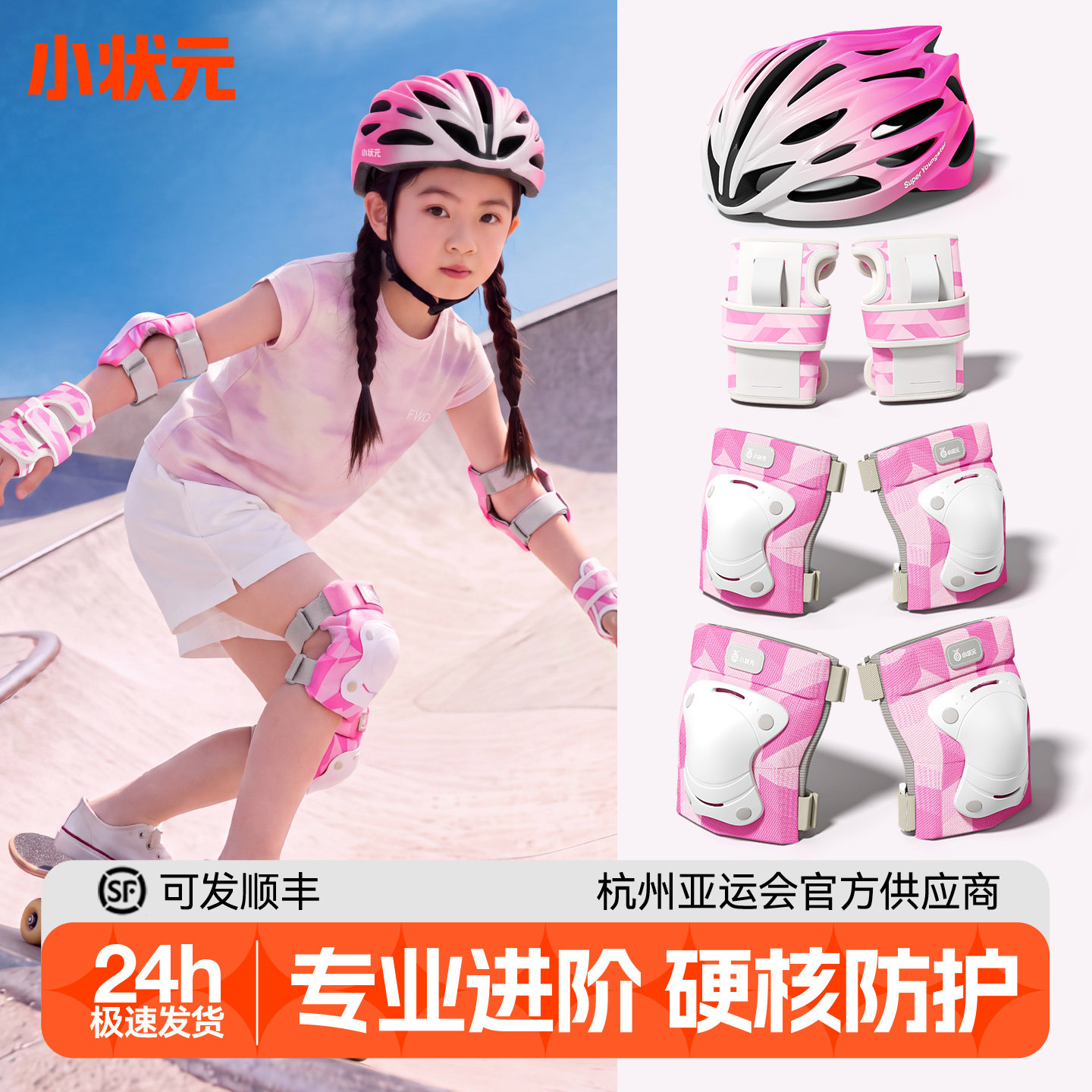 小状元专业儿童骑行头盔溜冰护具图片