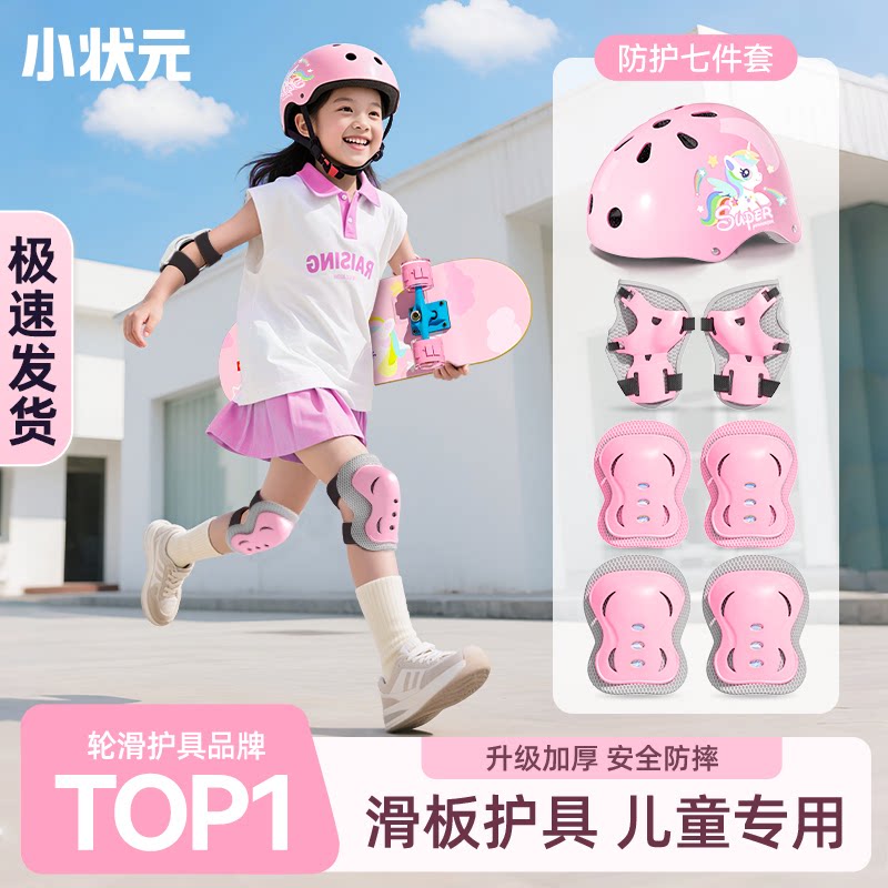 小状元护具全套三层头盔图片