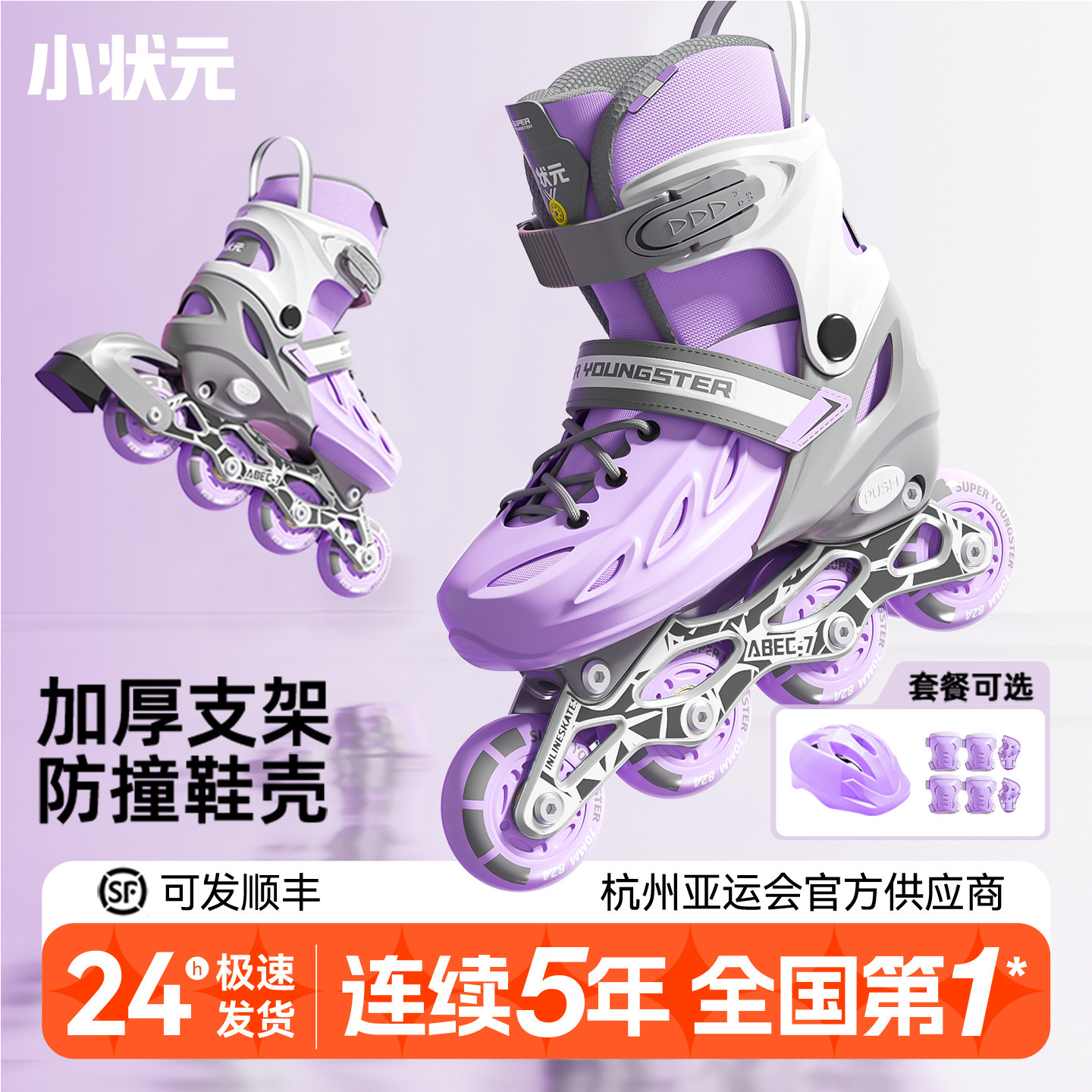 小状元儿童防撞耐磨初学者滑冰鞋图片