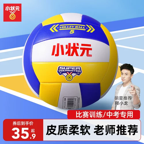 Волейбол средней школы вступительный экзамен в начальной школе Специальный соревнование студентов Специальные студенты -студенты детей дети № 4 мягкий тип 5 Qi Волейбол мяч волейбол