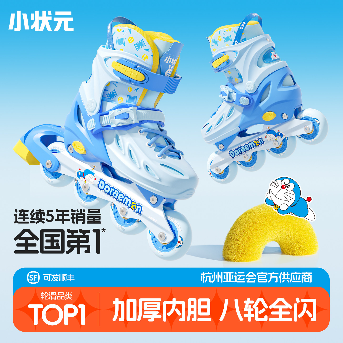 【哆啦联名】专业初学者轮滑鞋图片