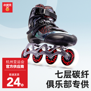 鞋 小狀元 XTC9專業(yè)直排輪滑鞋 成人男女花式 大師系列 碳纖高端平花鞋