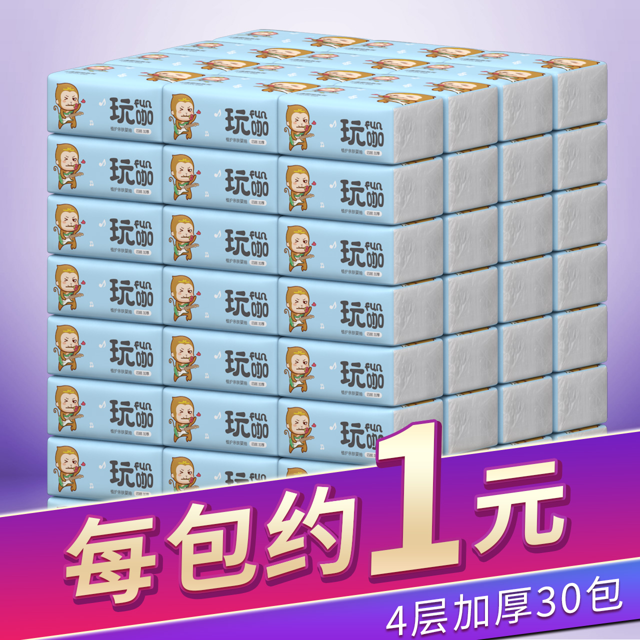 植护纸巾抽纸30包 整箱 实惠装 家庭装餐巾纸小包纸抽家用卫生纸有赠品