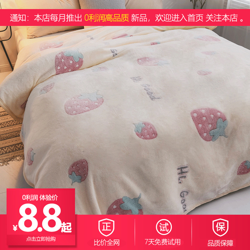 网红珊瑚绒毯子毛毯被子盖毯冬季绒床单人毛巾被空调午睡毯在类目 床上用品, 休闲毯/毛毯/绒毯中 - 来自Buy2taobao.com提供专业的淘宝代购服务