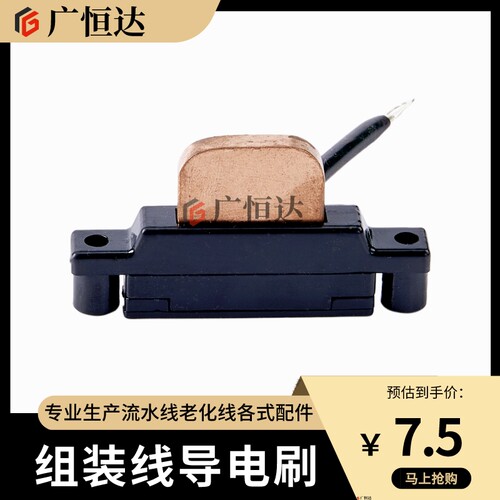 组装线导电刷紫铜高铜碳集电子