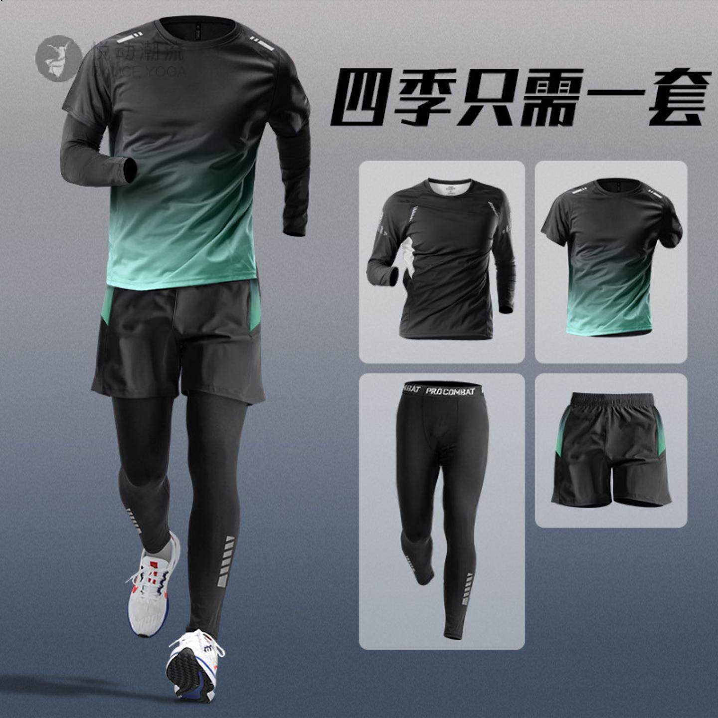 跑步套装男运动健身房衣服速干衣装备晨跑马拉松田径骑行篮球训练