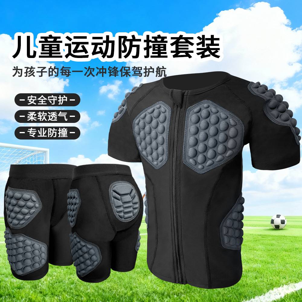 儿童足球防撞紧身训练衣+护臀