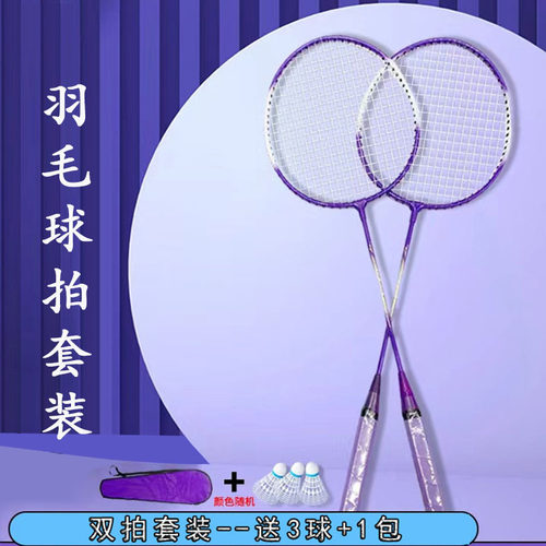 羽毛球拍套装含赠球｜青年成人