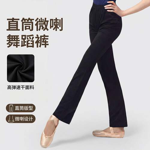 舞蹈裤女成人练功直筒微喇高弹
