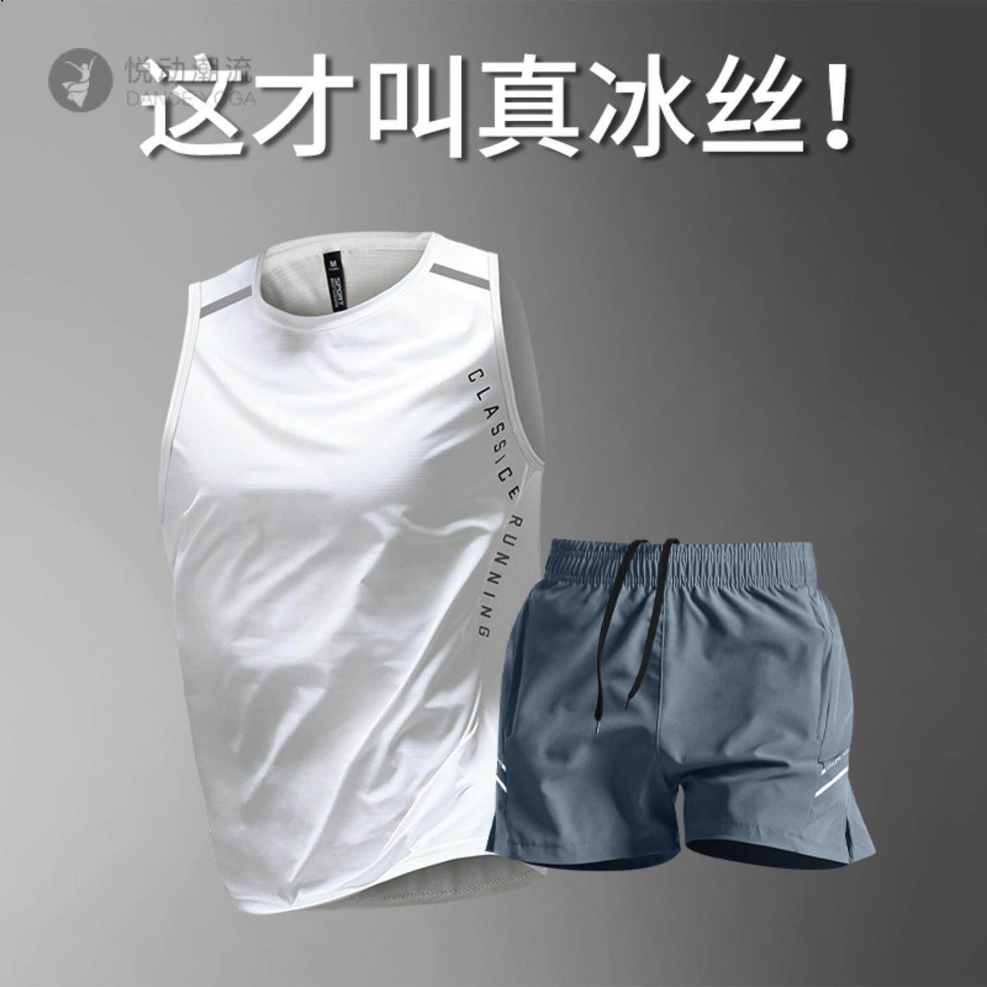 冰丝跑步运动套装男夏季背心速干衣田径马拉松篮球训练服健身衣服