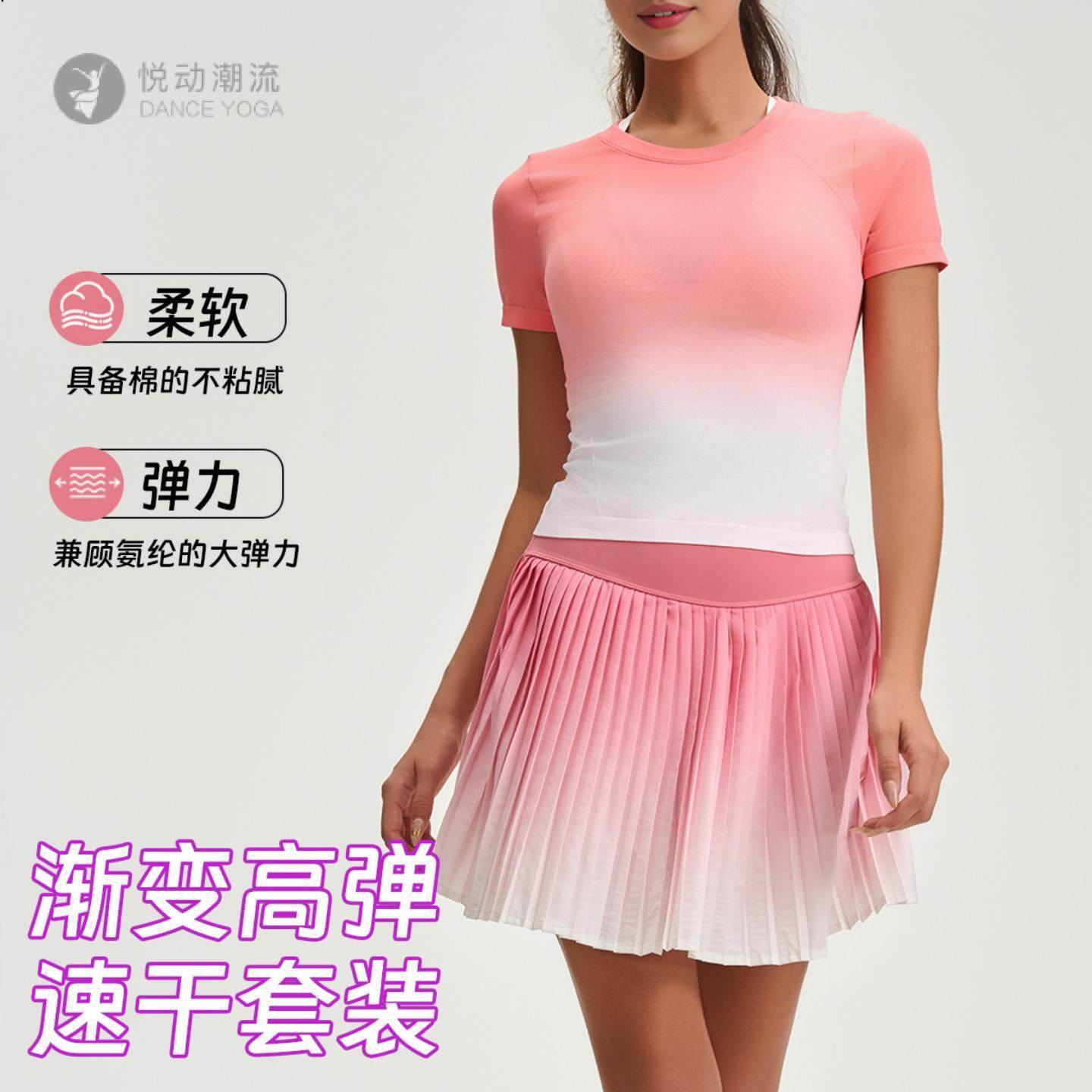 2025运动套装渐变色修身瑜伽上衣速干恤健身网球百褶裙,运动/瑜伽/健身/球迷用品,瑜伽套装,淘宝优惠券,粉丝福利购,淘宝优惠卷