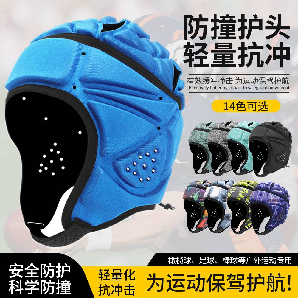 儿童橄榄球防撞帽户外运动防摔