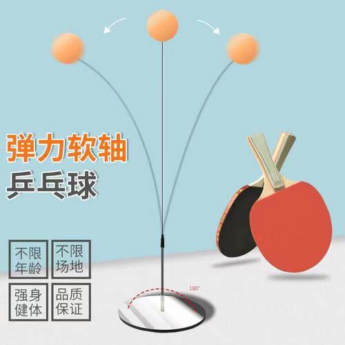 学生专用弹力软轴乒乓球单人防