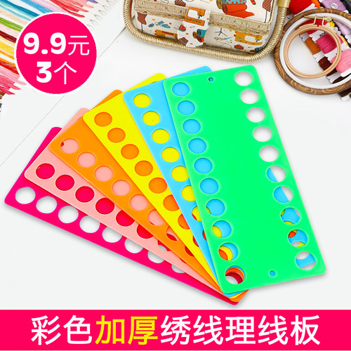 十字绣穿线板大孔方便绣线收纳