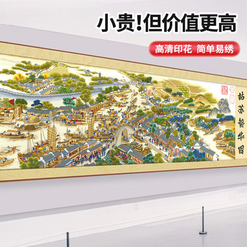 姑苏繁华图十字绣新款客厅名画