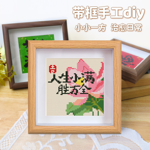 2026新款十字绣摆件带框手工DIY