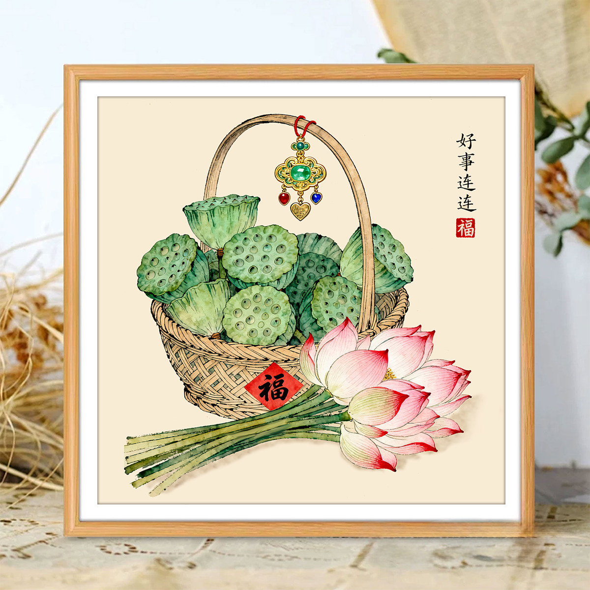 荷花好事连连十字绣2026新款客厅餐厅现代寓意好花篮福简单手工绣