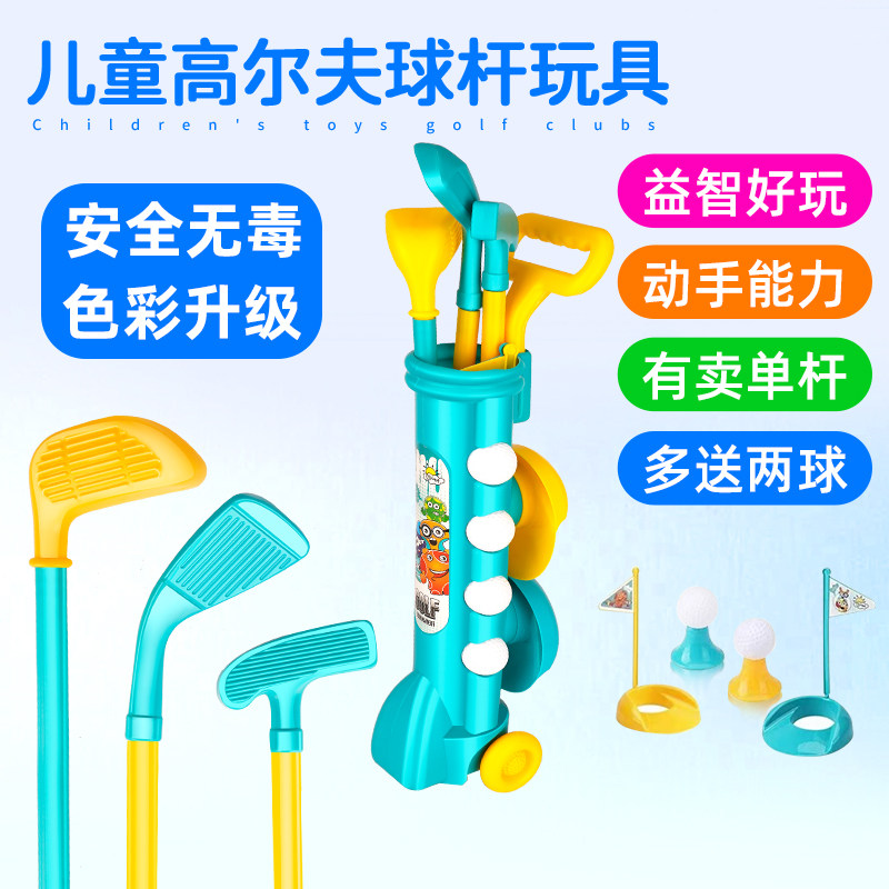 高尔夫球杆儿童练习球杆亲子互动