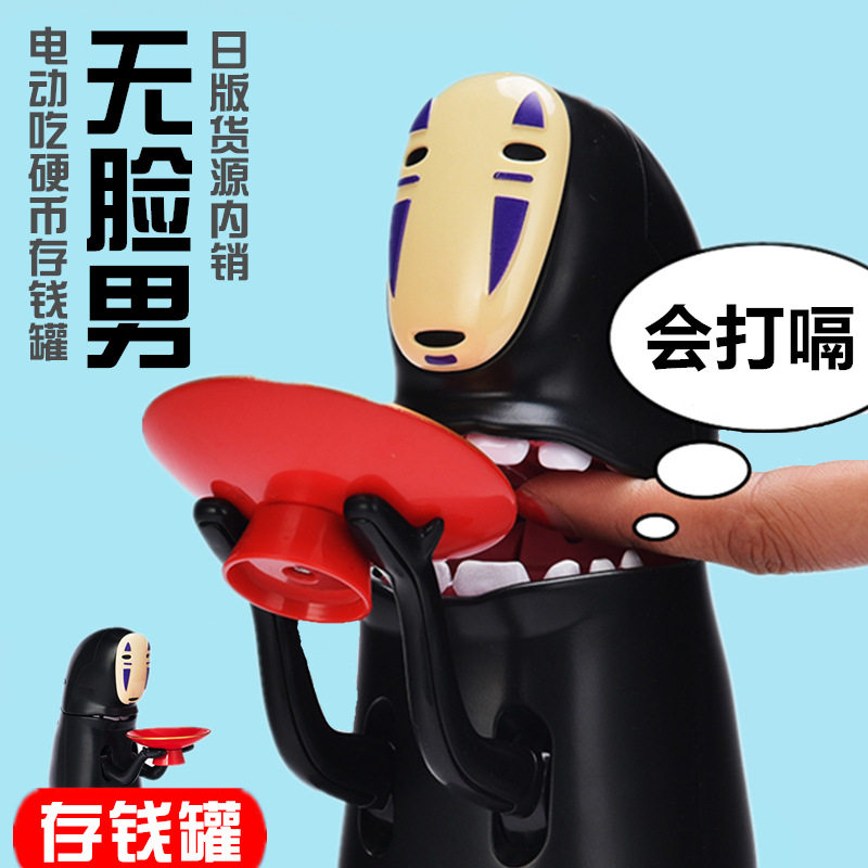 宫崎骏千与千寻无脸男存钱罐卡通儿童音乐吃硬币储蓄罐礼物外贸